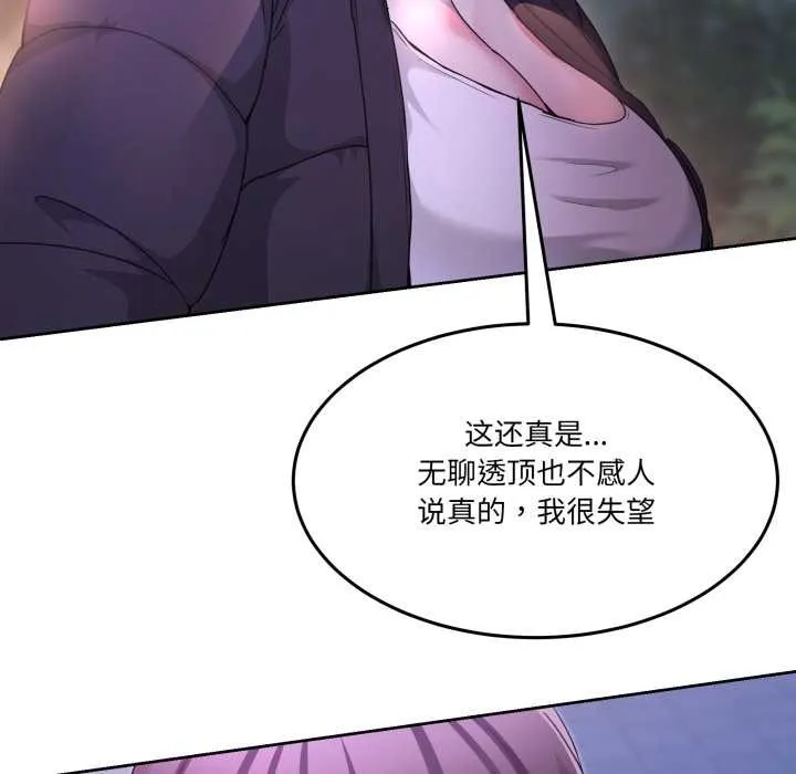 男人止步 第37話 第45页