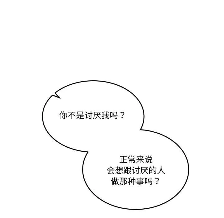 男人止步 第37話 第107页