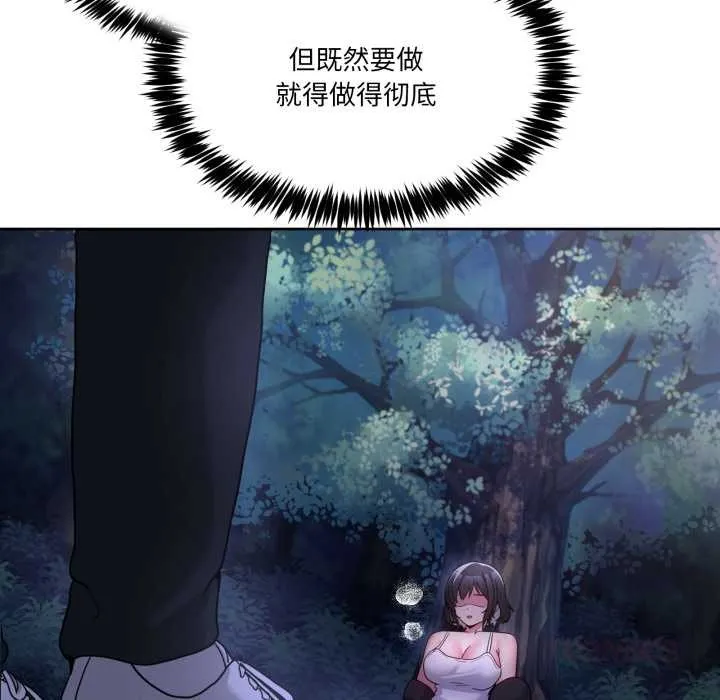 男人止步 第37話 第148页