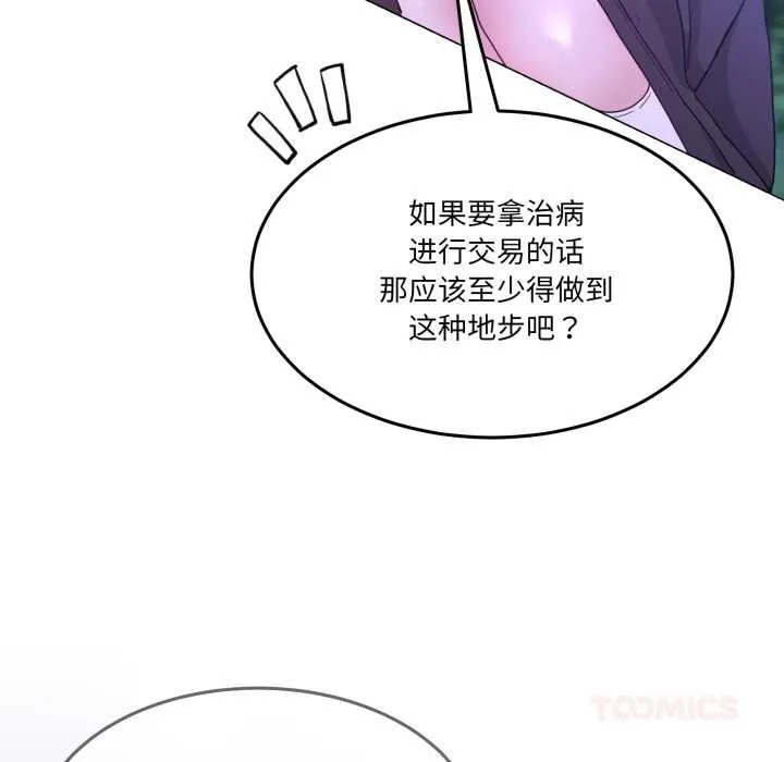 男人止步 第37話 第52页