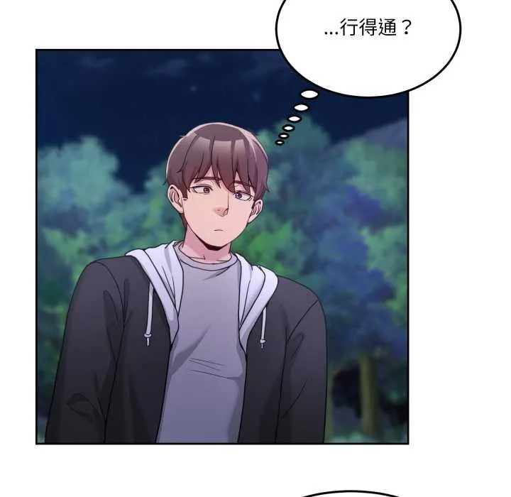 男人止步 第37話 第143页