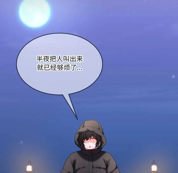 男人止步 第37話 第16页