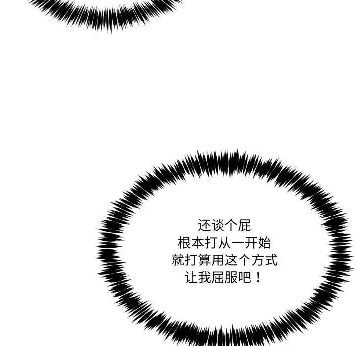 男人止步 第37話 第102页