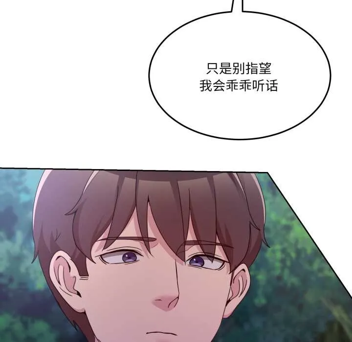 男人止步 第37話 第146页