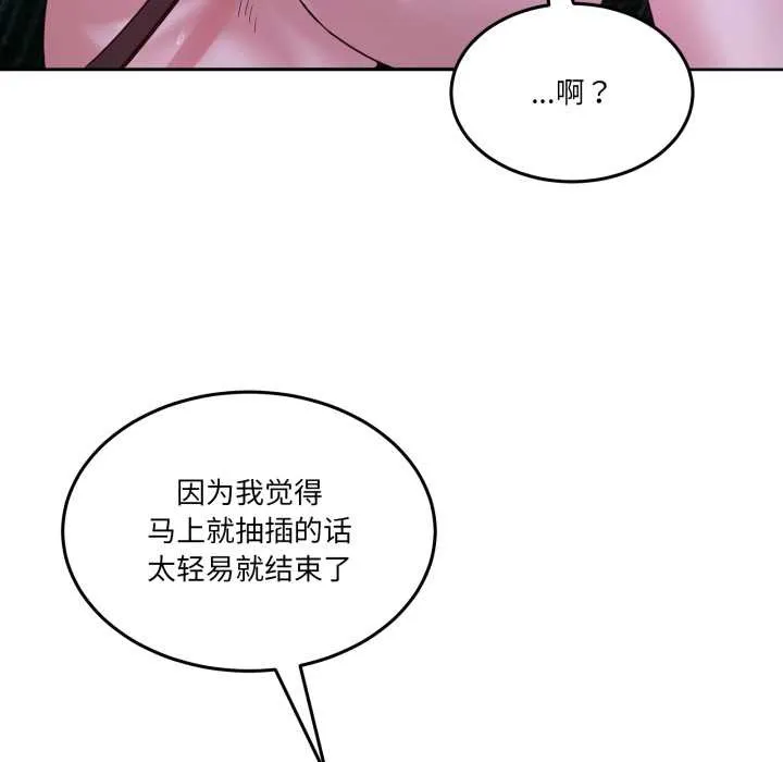 男人止步 第37話 第176页