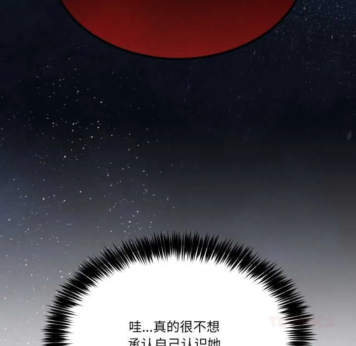 男人止步 第37話 第20页