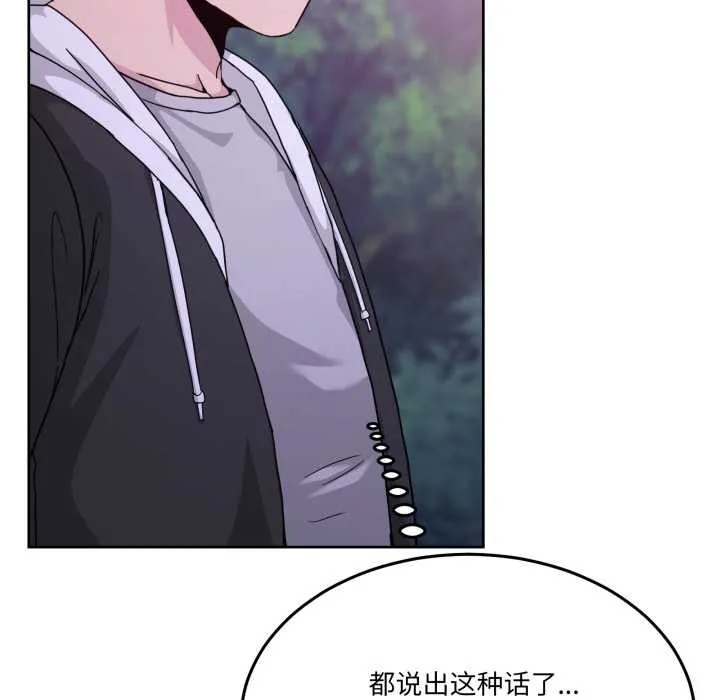 男人止步 第37話 第61页
