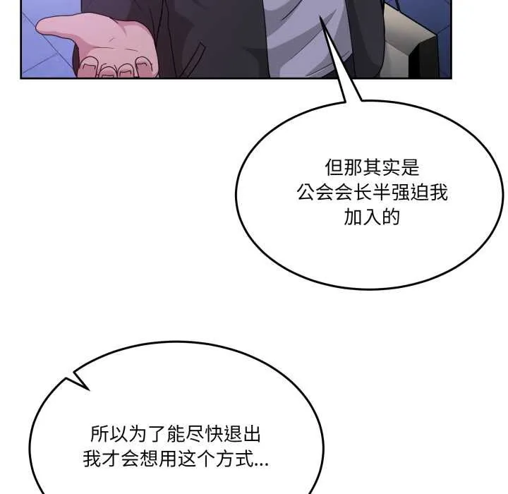 男人止步 第37話 第30页