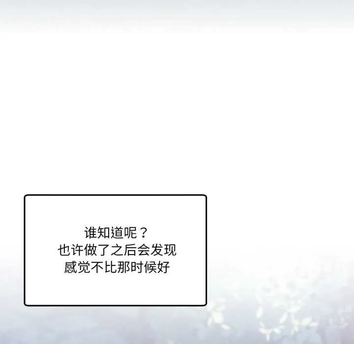 男人止步 第37話 第129页