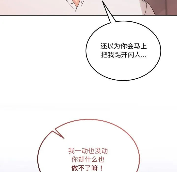 男人止步 第19話 第25页