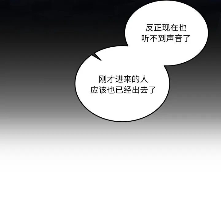 男人止步 第19話 第45页