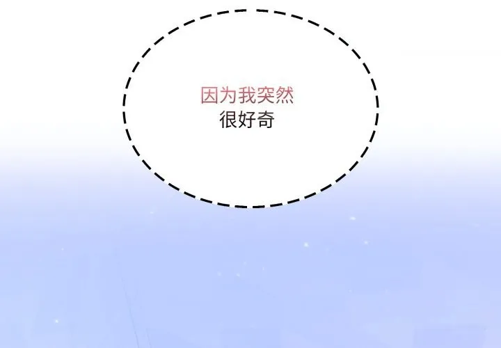 男人止步 第19話 第4页