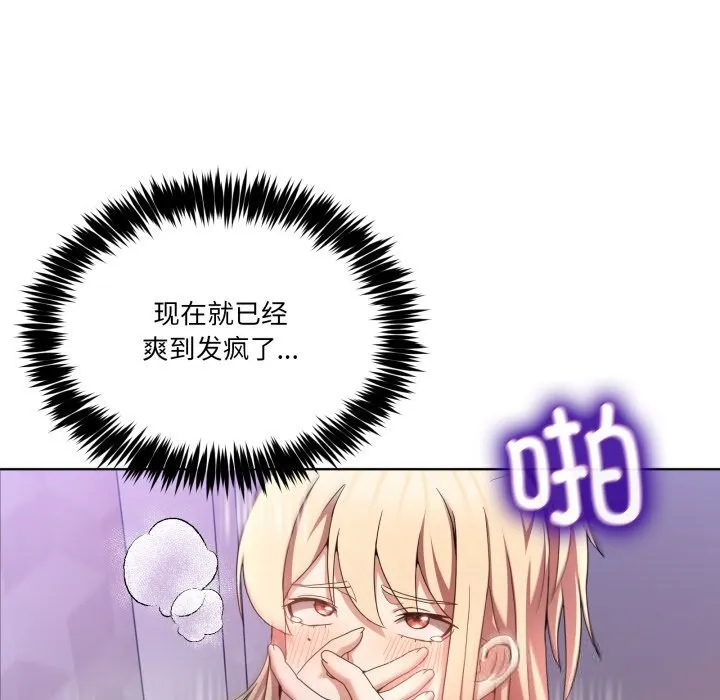 男人止步 第19話 第86页