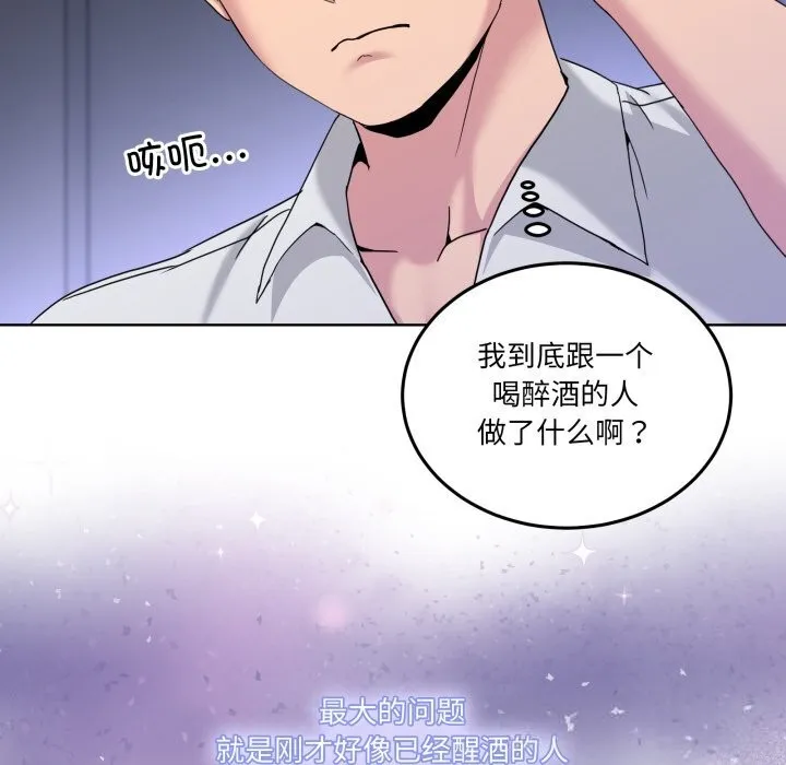 男人止步 第19話 第135页