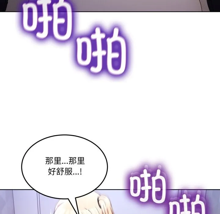 男人止步 第19話 第94页