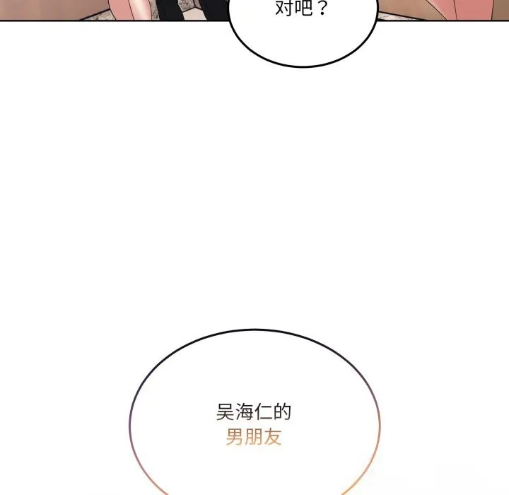 男人止步 第19話 第160页