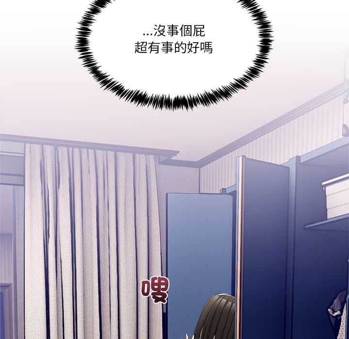 男人止步 第55話 第40页