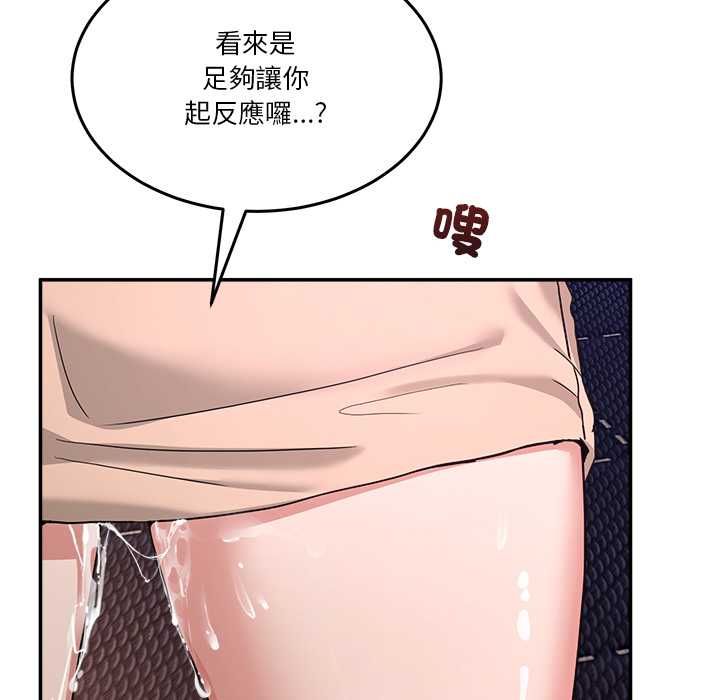 男人止步 第55話 第178页
