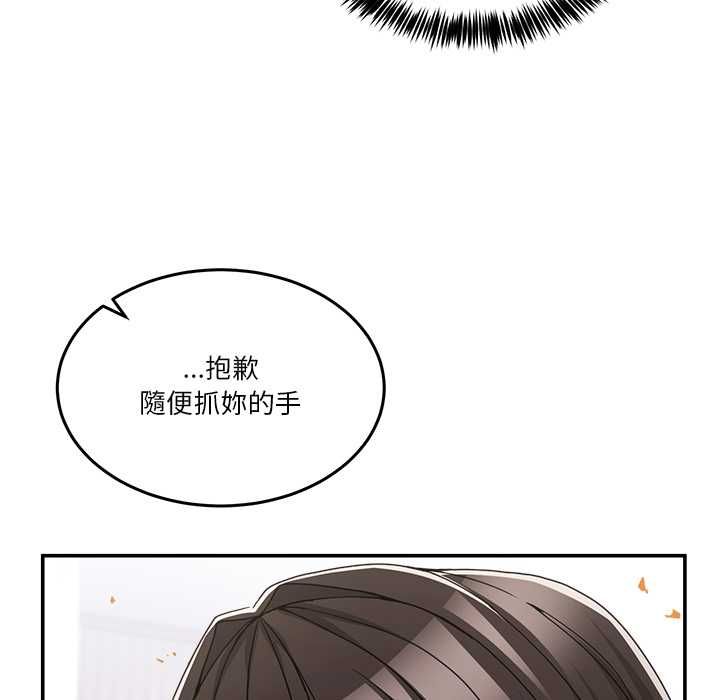 男人止步 第55話 第112页