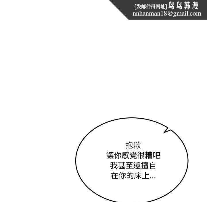 男人止步 第55話 第94页