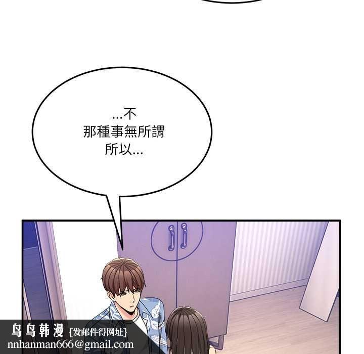 男人止步 第55話 第95页