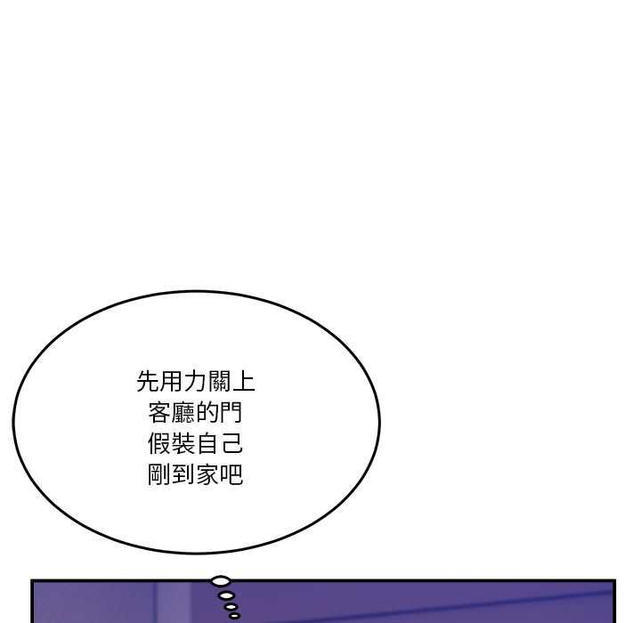 男人止步 第55話 第10页