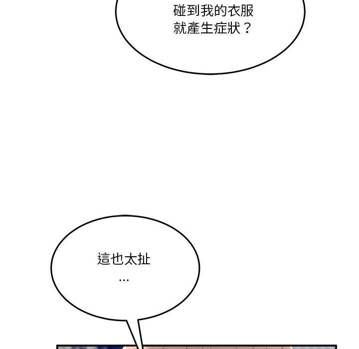 男人止步 第55話 第107页