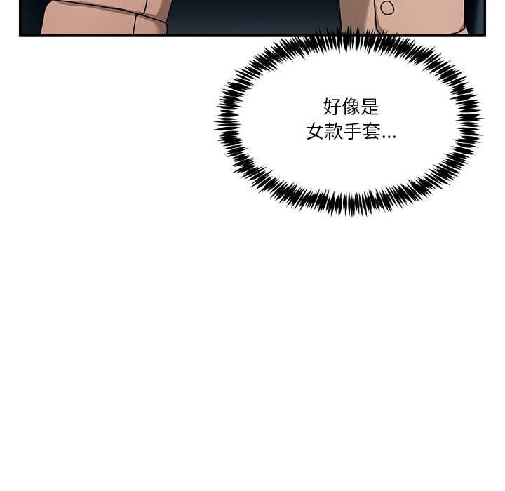 男人止步 第55話 第53页