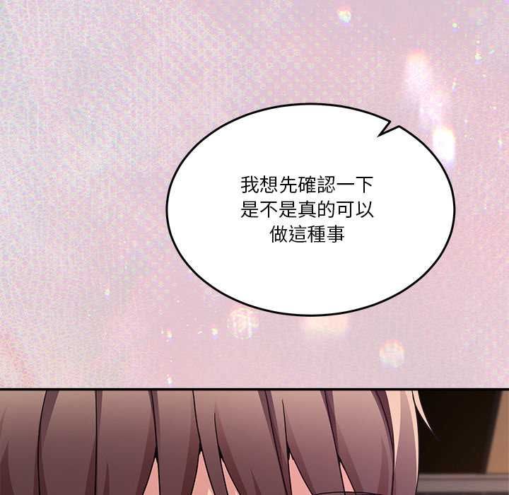男人止步 第55話 第167页