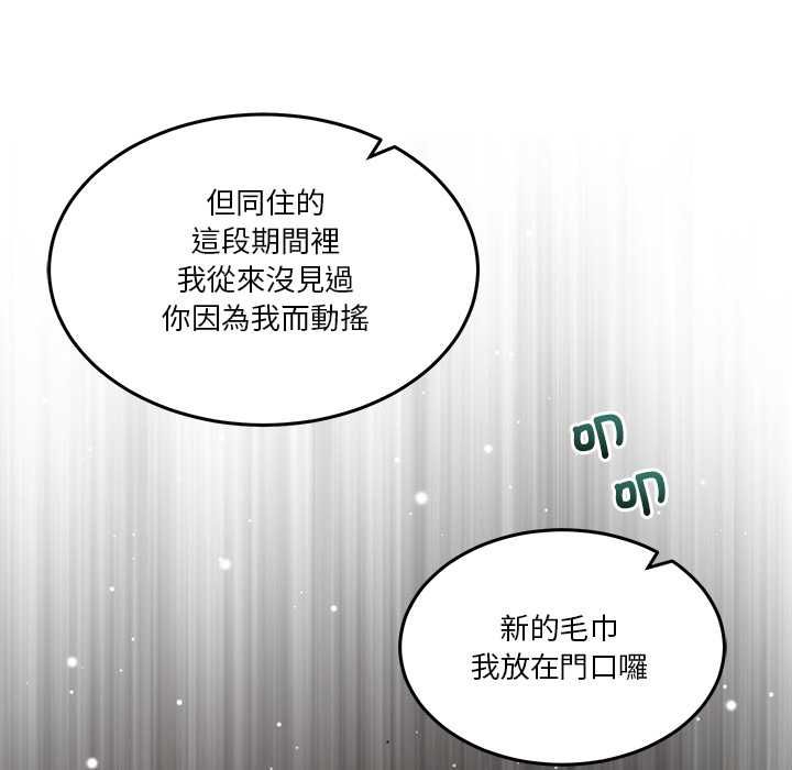 男人止步 第55話 第161页
