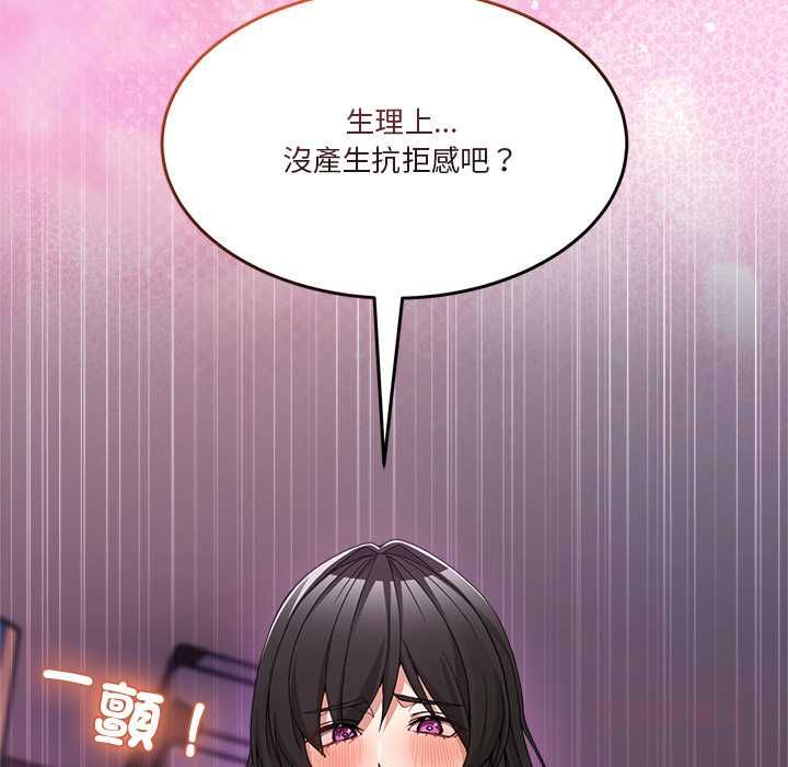 男人止步 第55話 第172页