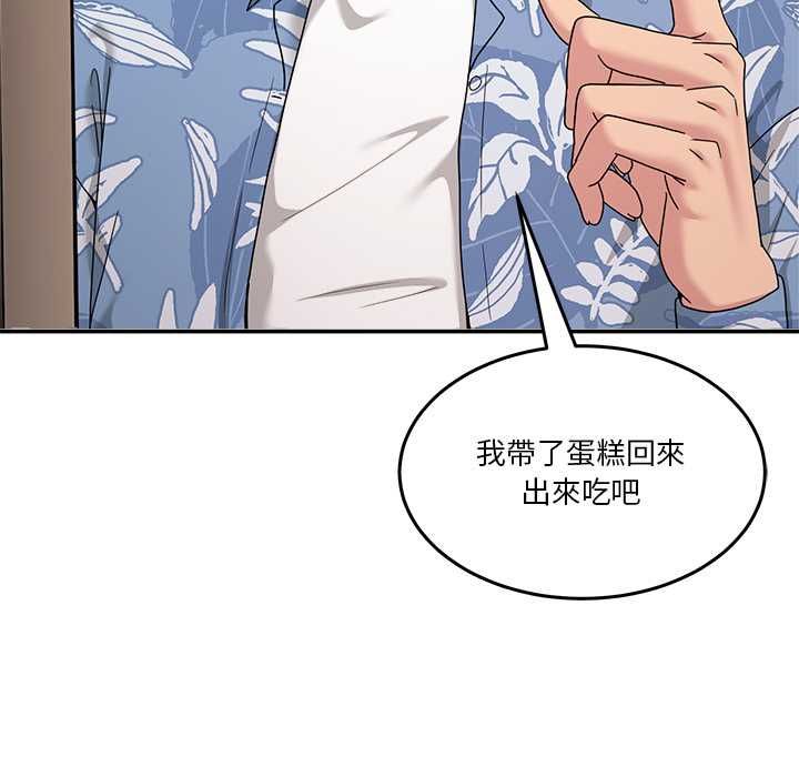 男人止步 第55話 第31页