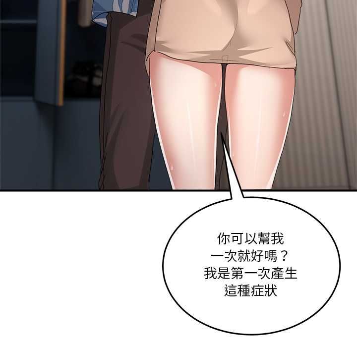 男人止步 第55話 第121页
