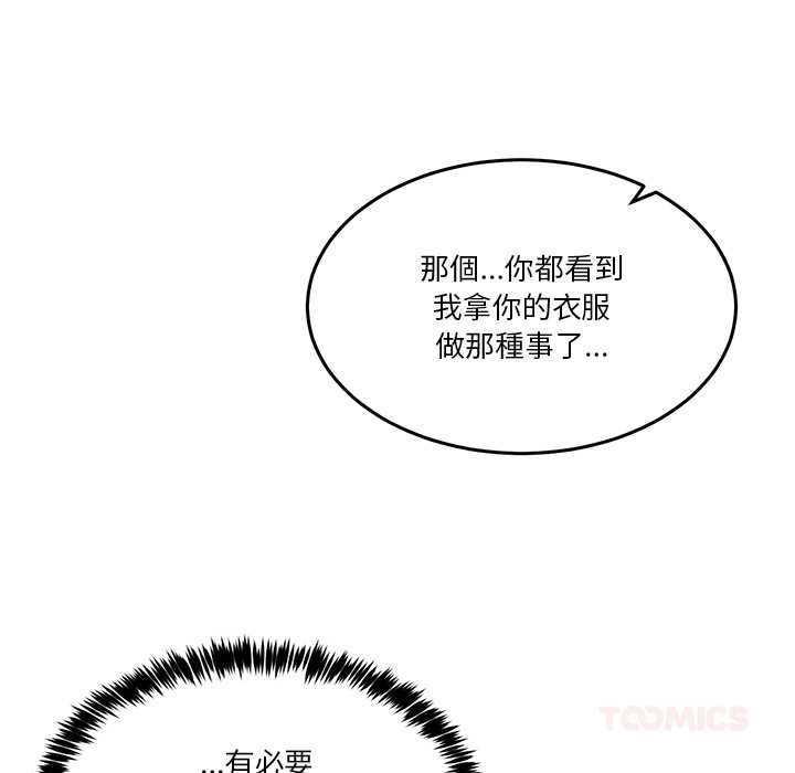 男人止步 第55話 第68页