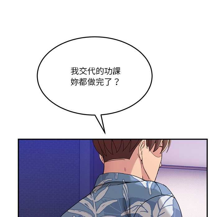 男人止步 第55話 第32页