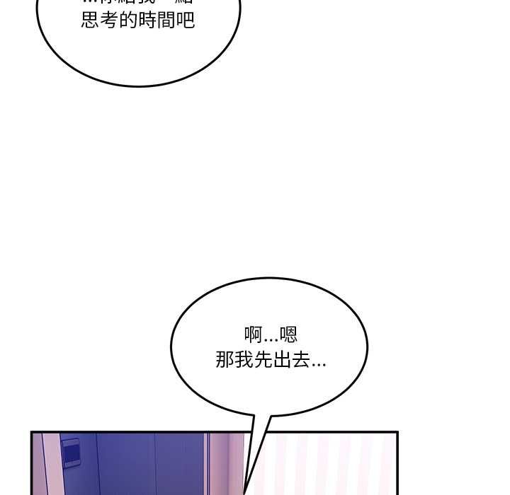 男人止步 第55話 第37页