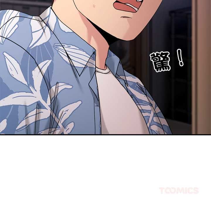 男人止步 第55話 第20页