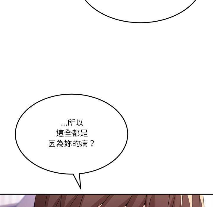 男人止步 第55話 第97页