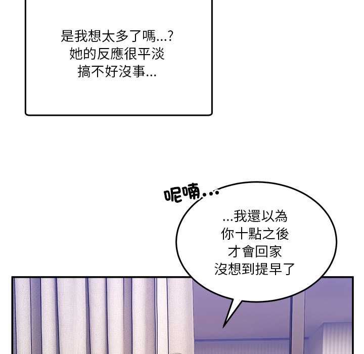 男人止步 第55話 第35页