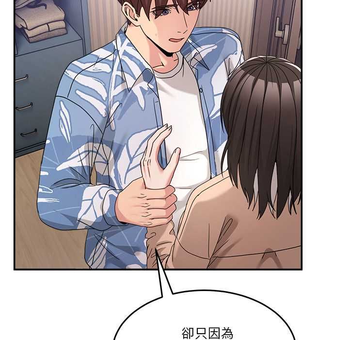 男人止步 第55話 第106页