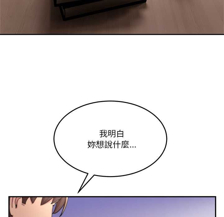 男人止步 第55話 第83页