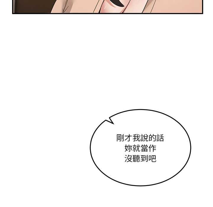 男人止步 第55話 第114页