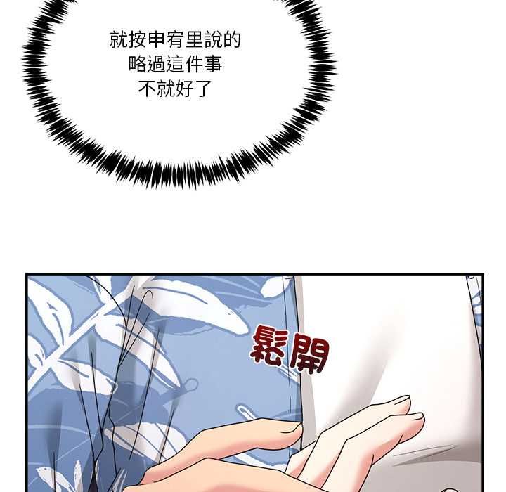 男人止步 第55話 第110页
