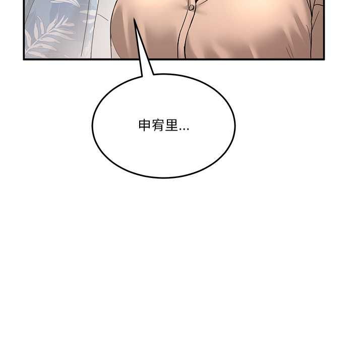 男人止步 第55話 第80页