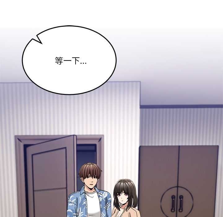 男人止步 第55話 第81页