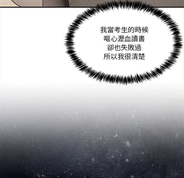 男人止步 第55話 第77页