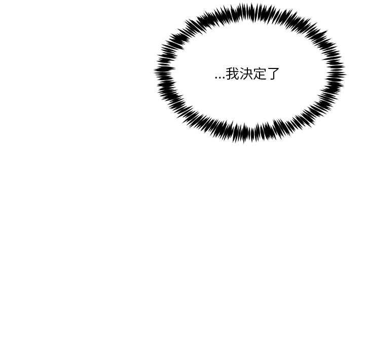 男人止步 第55話 第7页