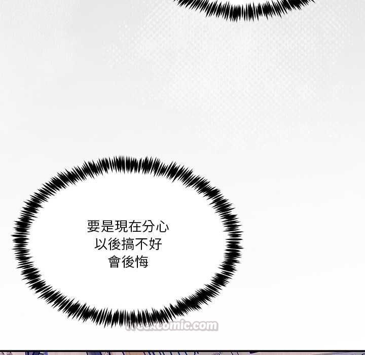 男人止步 第55話 第75页