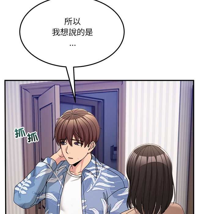 男人止步 第55話 第87页