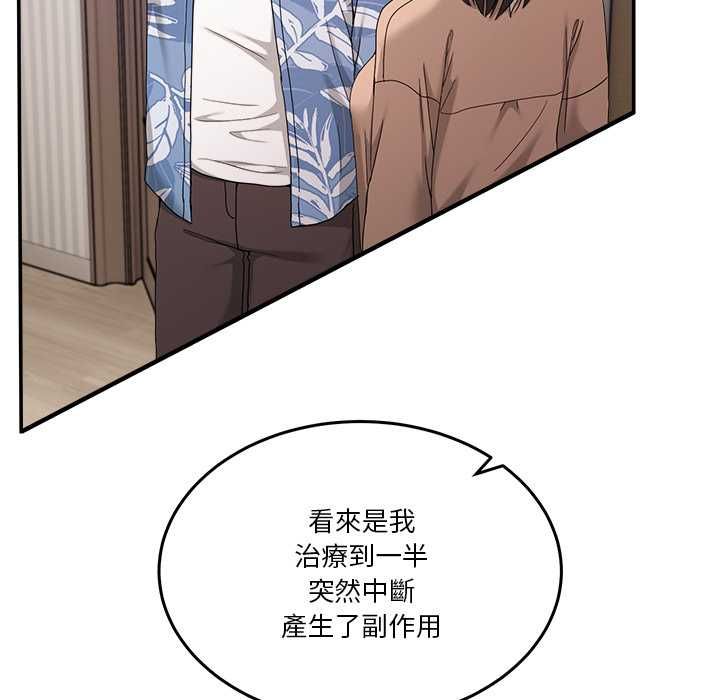 男人止步 第55話 第88页